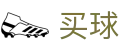 安全买球软件 - 2026世界杯实时关注巅峰大对决入口